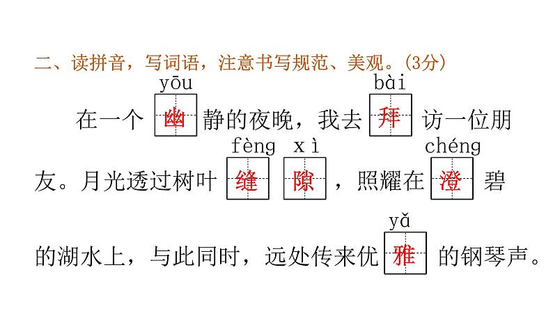 小学毕业语文总复习综合评价模拟卷(一)课件第4页