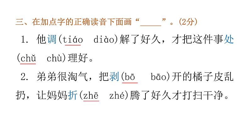 小学毕业语文总复习综合评价模拟卷(一)课件第5页