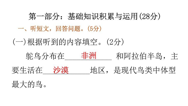 小学毕业语文总复习综合评价模拟卷(二)课件第2页