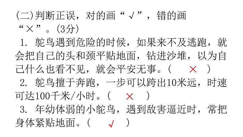 小学毕业语文总复习综合评价模拟卷(二)课件第3页