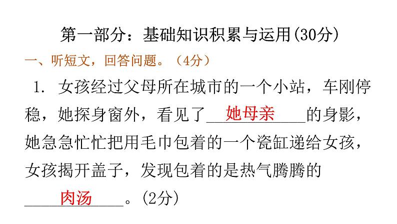 小学毕业语文总复习综合评价模拟卷(五)课件第2页