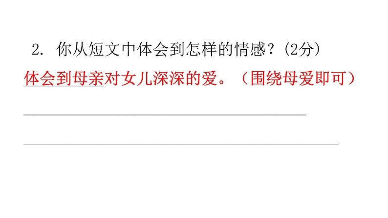 小学毕业语文总复习综合评价模拟卷(五)课件第3页