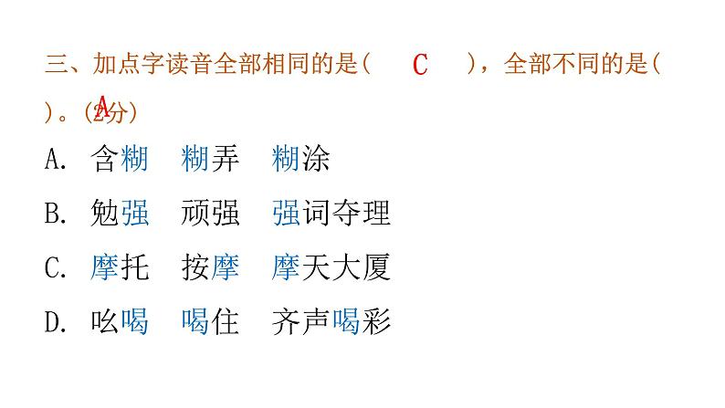 小学毕业语文总复习综合评价模拟卷(五)课件第5页