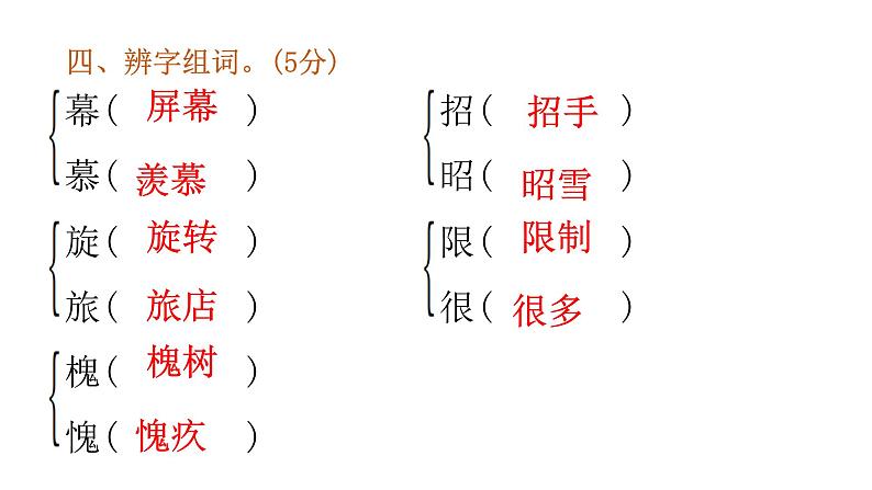 小学毕业语文总复习综合评价模拟卷(五)课件第6页