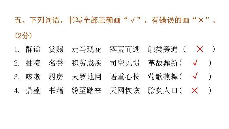 小学毕业语文总复习综合评价模拟卷(五)课件第7页