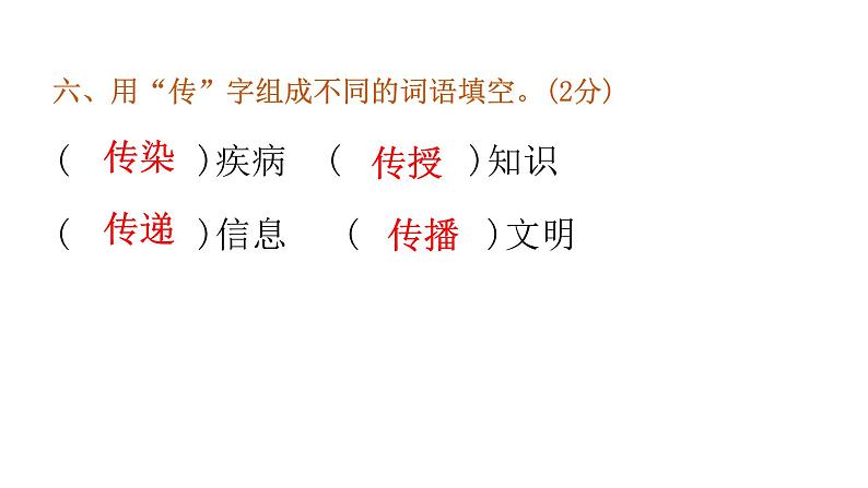 小学毕业语文总复习综合评价模拟卷(五)课件第8页