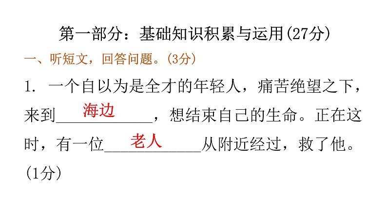 小学毕业语文总复习综合评价模拟卷(六)课件第2页