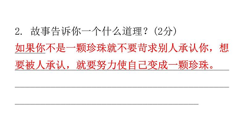 小学毕业语文总复习综合评价模拟卷(六)课件第3页