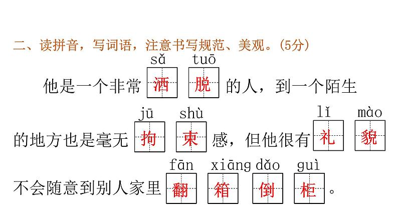 小学毕业语文总复习综合评价模拟卷(六)课件第4页