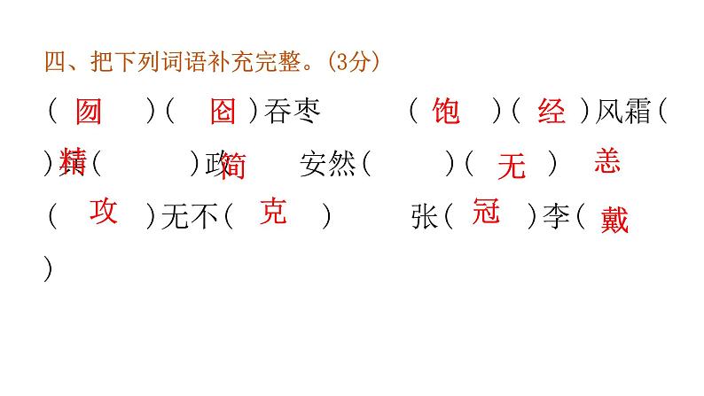 小学毕业语文总复习综合评价模拟卷(六)课件第6页