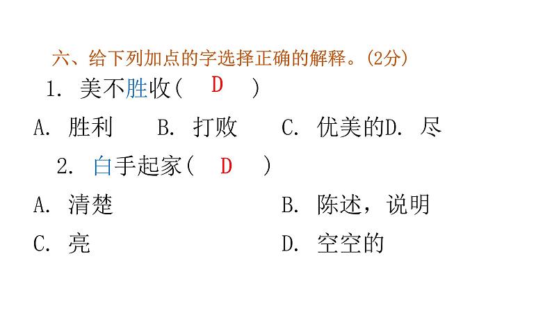 小学毕业语文总复习综合评价模拟卷(六)课件第8页