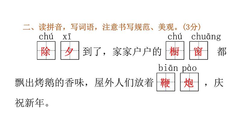 小学毕业语文总复习综合评价模拟卷(七)课件第4页