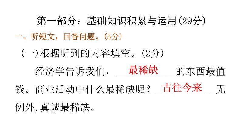 小学毕业语文总复习综合评价模拟卷(八)课件第2页