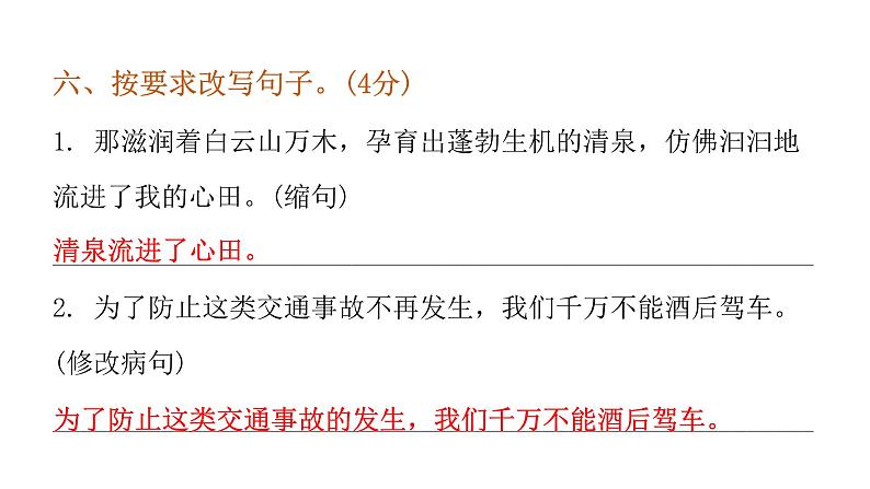 小学毕业语文总复习综合评价模拟卷(八)课件第8页