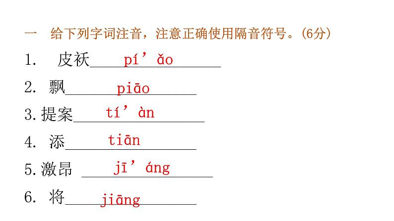 小学毕业语文总复习第一章汉语拼音过关训练教学课件第2页