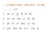 小学毕业语文总复习第一章汉语拼音过关训练教学课件