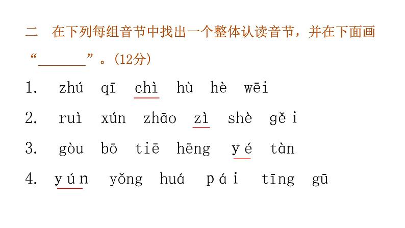 小学毕业语文总复习第一章汉语拼音过关训练教学课件第3页