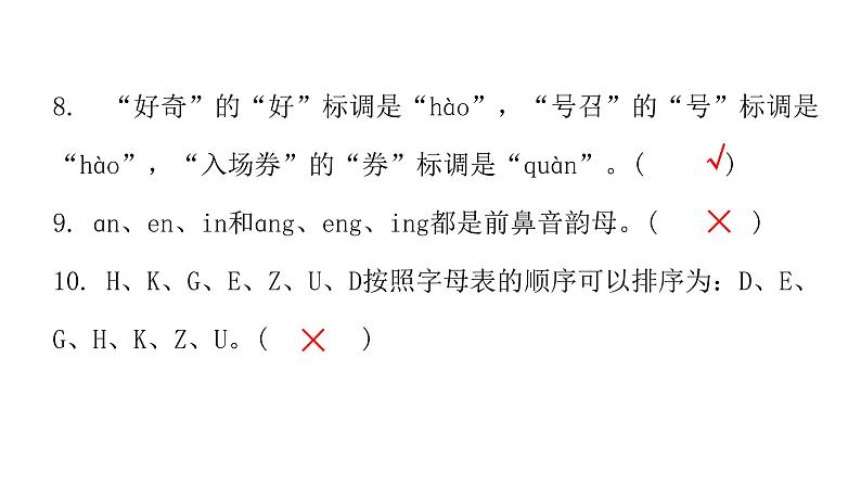 小学毕业语文总复习第一章汉语拼音过关训练教学课件第6页