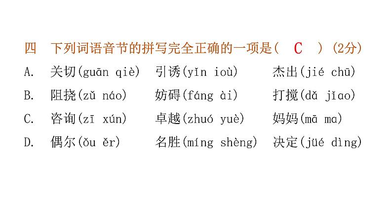 小学毕业语文总复习第一章汉语拼音过关训练教学课件第7页