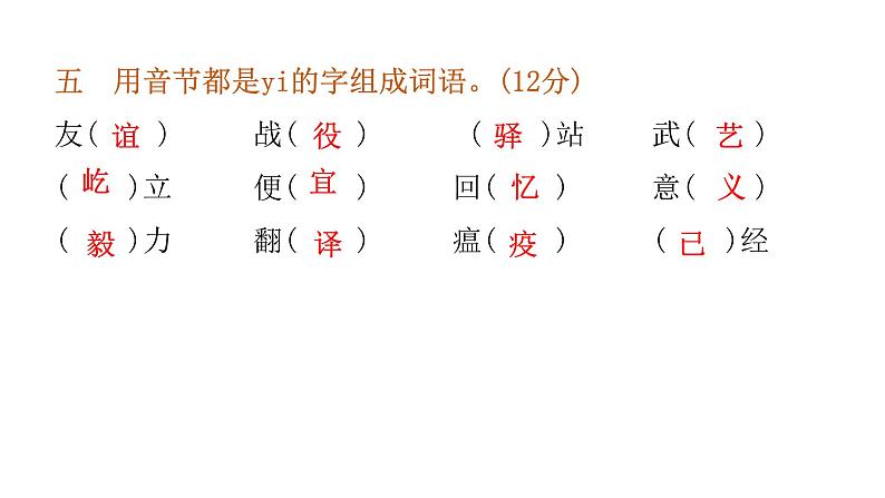 小学毕业语文总复习第一章汉语拼音过关训练教学课件第8页