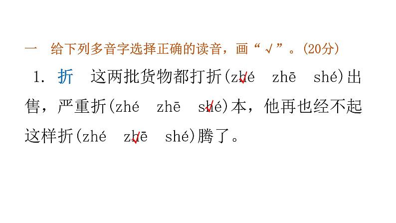 小学毕业语文总复习第二章汉字过关训练教学课件第2页