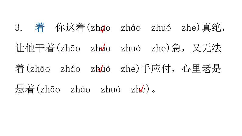 小学毕业语文总复习第二章汉字过关训练教学课件第4页