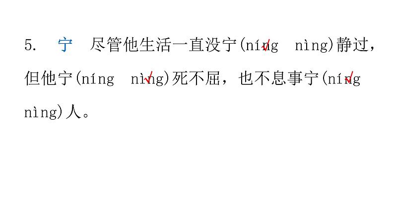 小学毕业语文总复习第二章汉字过关训练教学课件第6页