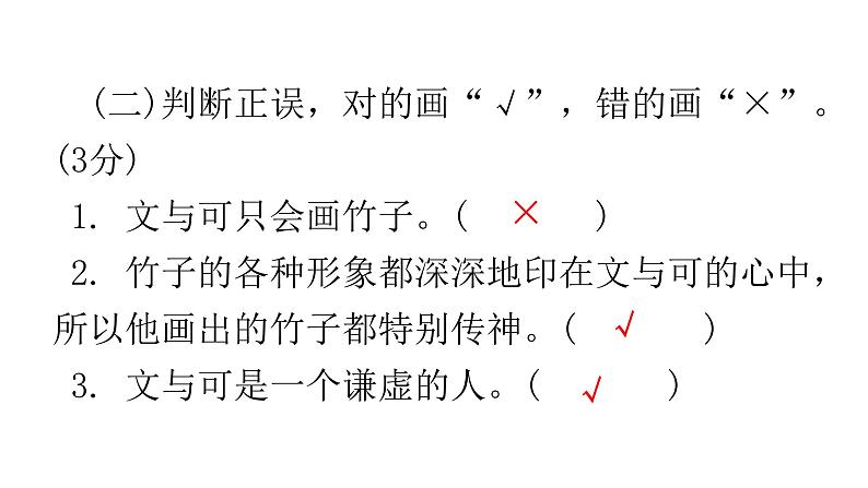 小学毕业语文总复习综合评价模拟卷(四)课件第3页