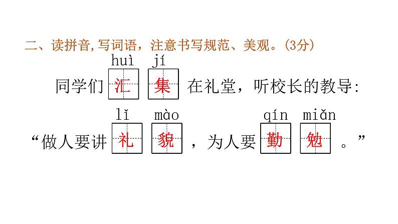 小学毕业语文总复习综合评价模拟卷(四)课件第4页