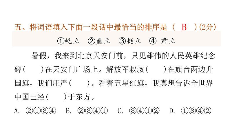 小学毕业语文总复习综合评价模拟卷(四)课件第7页