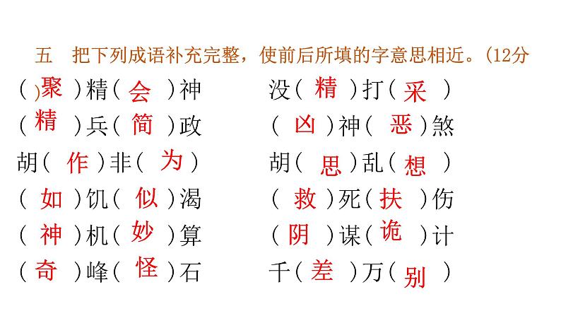 小学毕业语文总复习第三章词语过关训练教学课件第6页