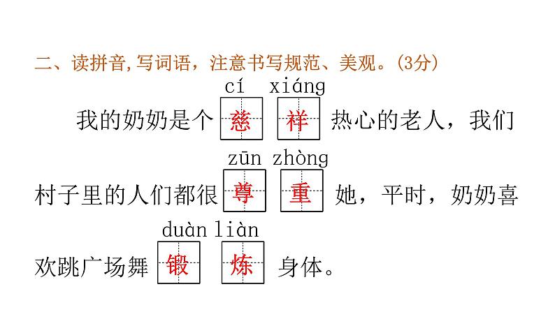 小学毕业语文总复习综合评价模拟卷(三)课件第4页