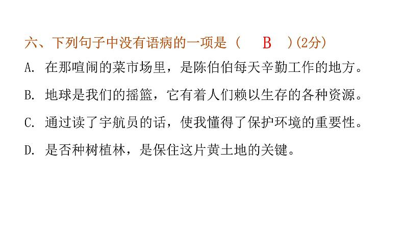 小学毕业语文总复习综合评价模拟卷(三)课件第8页