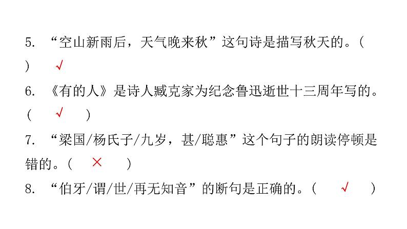 小学毕业语文总复习第六章古诗文和文言文过关训练教学课件第8页