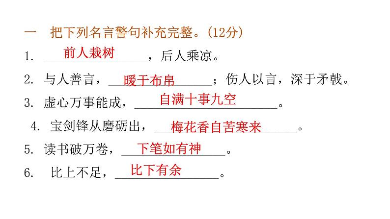 小学毕业语文总复习第五章日积月累过关训练教学课件第2页