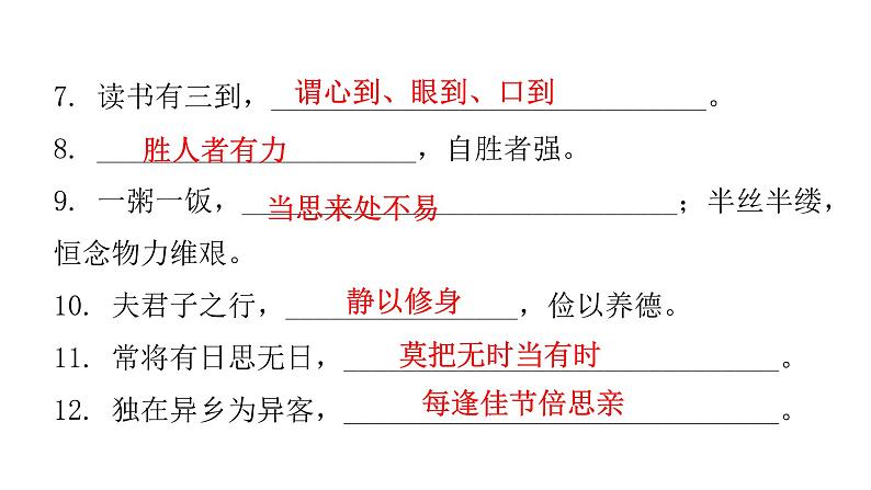 小学毕业语文总复习第五章日积月累过关训练教学课件第3页