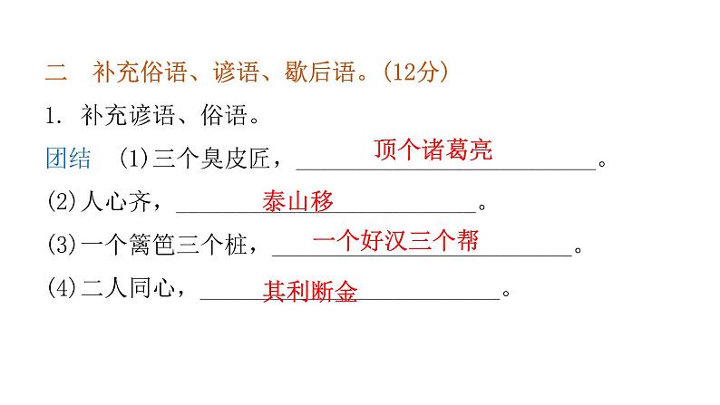 小学毕业语文总复习第五章日积月累过关训练教学课件第4页