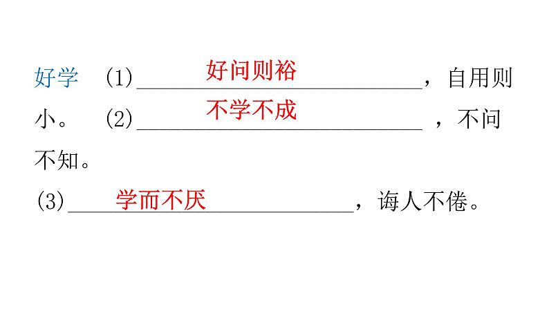 小学毕业语文总复习第五章日积月累过关训练教学课件第5页