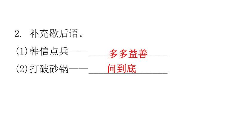 小学毕业语文总复习第五章日积月累过关训练教学课件第6页