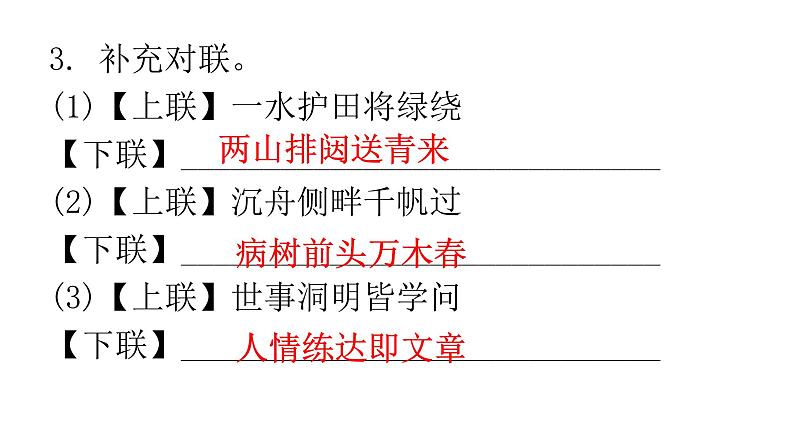 小学毕业语文总复习第五章日积月累过关训练教学课件第7页