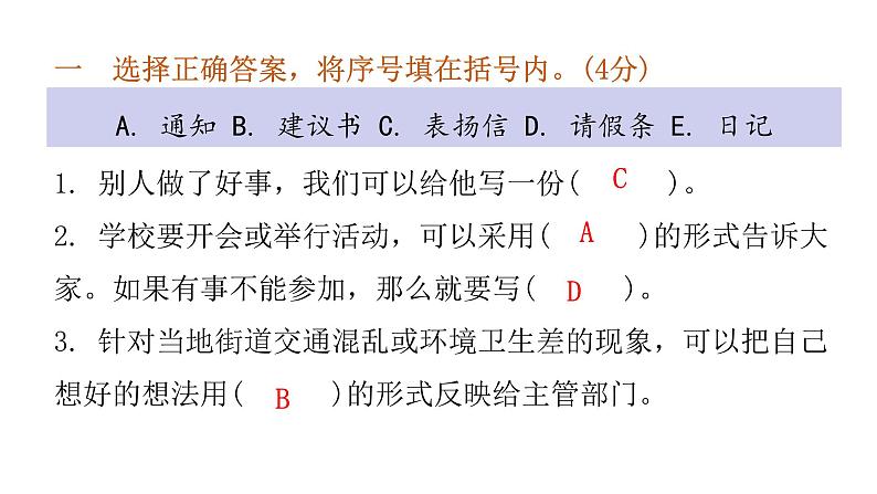 小学毕业语文总复习第八章口语交际与综合性学习过关训练教学课件02