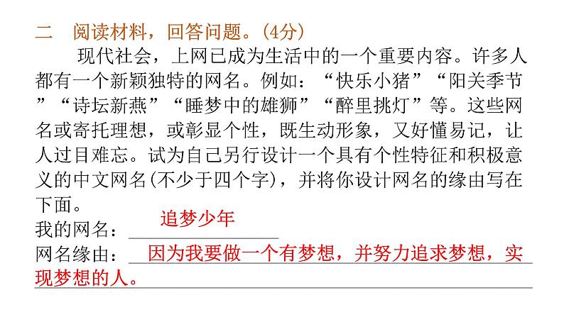 小学毕业语文总复习第八章口语交际与综合性学习过关训练教学课件03