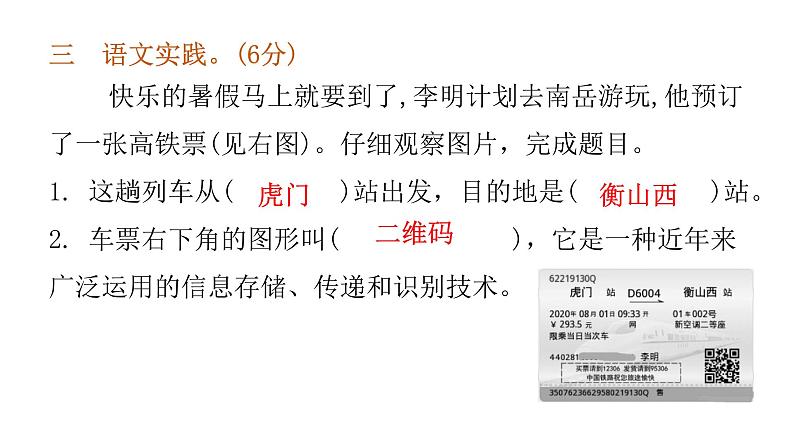 小学毕业语文总复习第八章口语交际与综合性学习过关训练教学课件04