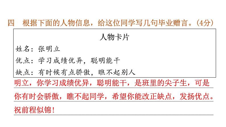 小学毕业语文总复习第八章口语交际与综合性学习过关训练教学课件05