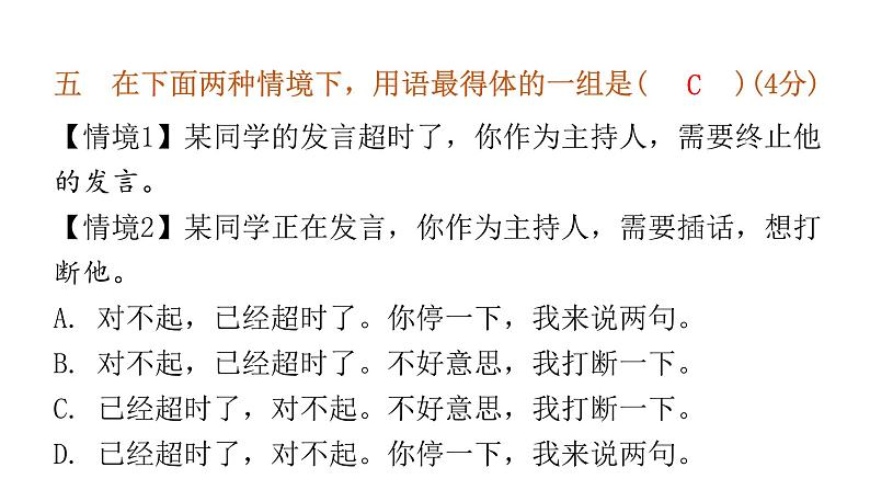 小学毕业语文总复习第八章口语交际与综合性学习过关训练教学课件06