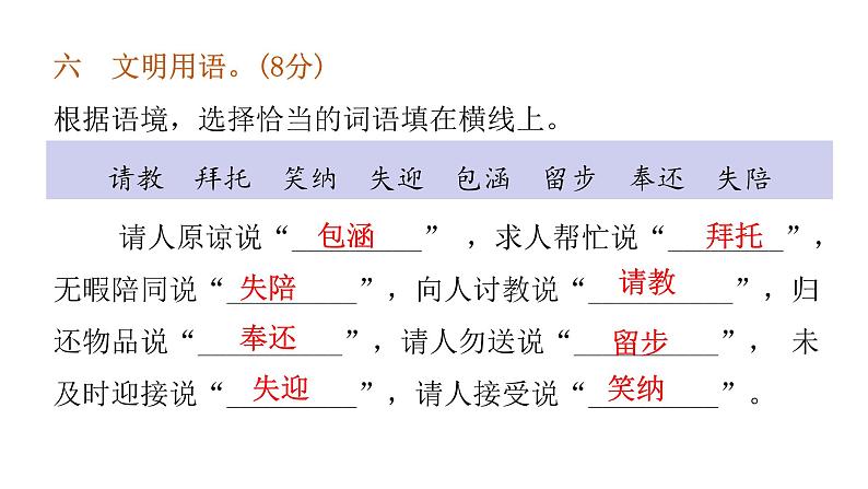 小学毕业语文总复习第八章口语交际与综合性学习过关训练教学课件07