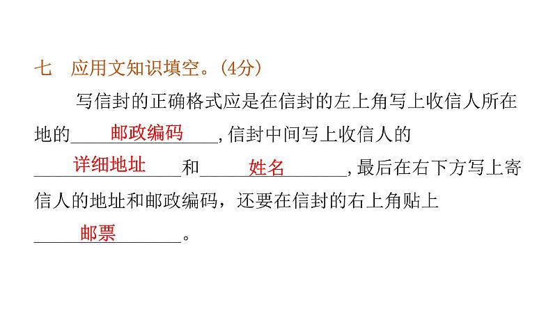 小学毕业语文总复习第八章口语交际与综合性学习过关训练教学课件08