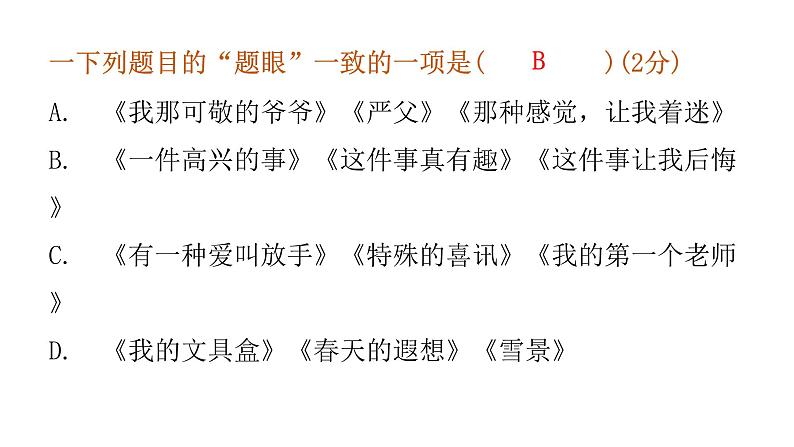 小学毕业语文总复习第九章习作过关训练教学课件第2页