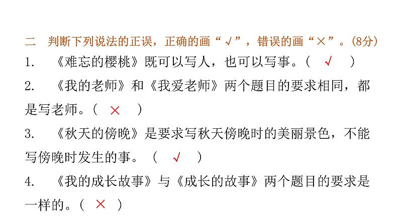 小学毕业语文总复习第九章习作过关训练教学课件第3页