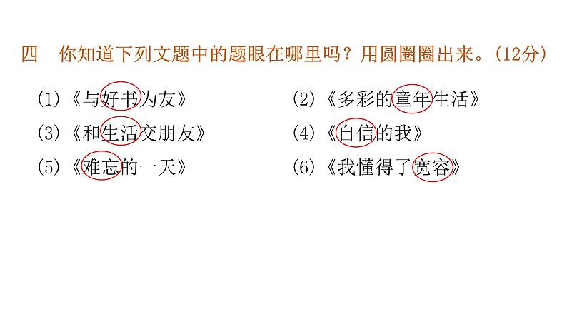 小学毕业语文总复习第九章习作过关训练教学课件第5页